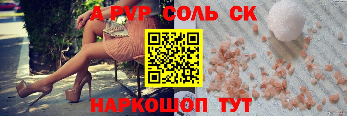 Alpha-PVP Соль  А ПВП VHQ  Alpha PVP Соль  Вход с VPN  Сибай 