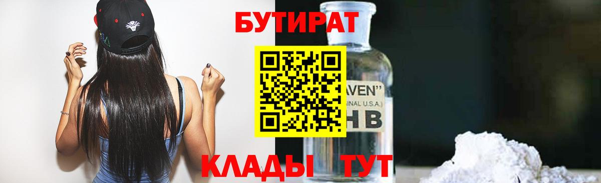 БУТИРАТ 1.4BDO  Вход с VPN  Бутират  Сибай 