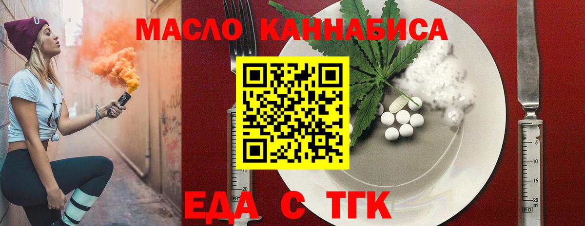 Еда ТГК конопля Сибай