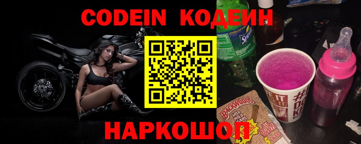 Сибай  сколько стоит  Вход с VPN  Кодеин напиток Lean (лин)  Codein напиток Lean (лин) 