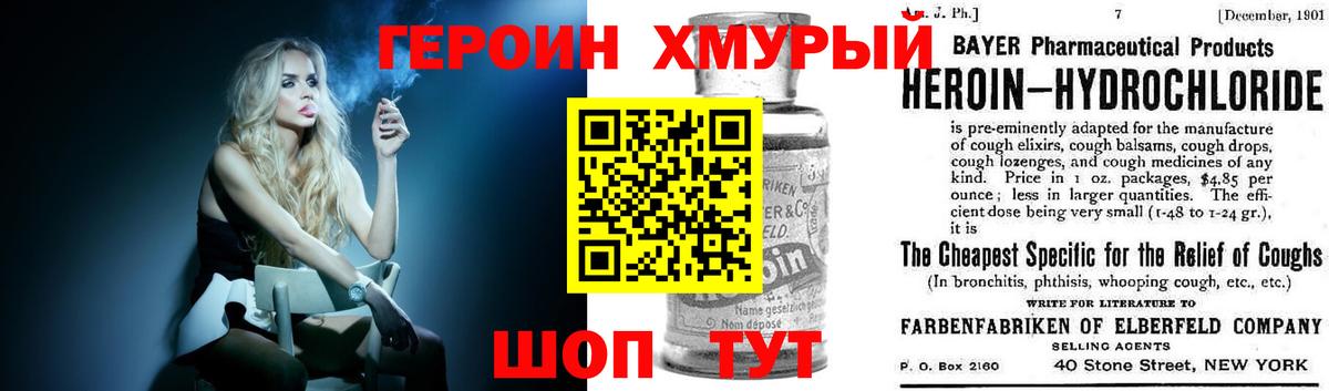 Героин VHQ Сибай